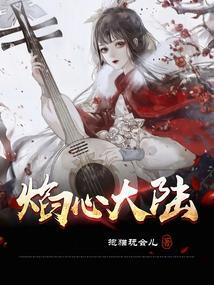 我要看火焰大陆