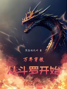 从斗罗穿越万界的