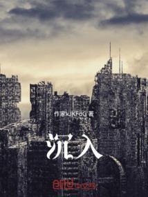 沉入大海