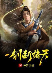 一剑断念排行