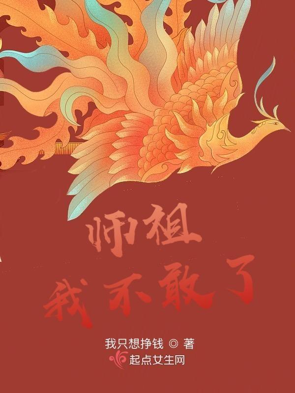 我的师祖不可能这么碧