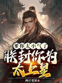 爹你太重了