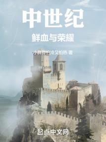 中世纪血族by雾十免费阅读