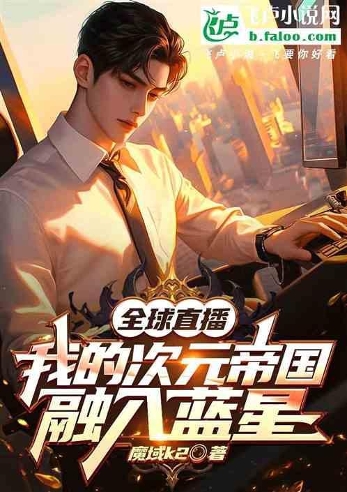 我的次元位面之旅