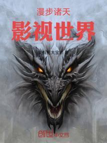 漫步诸天影视txt