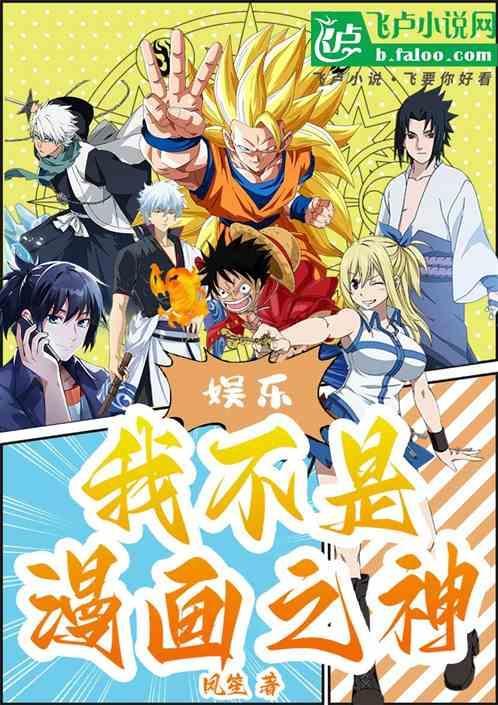 我不是戏神漫画免费