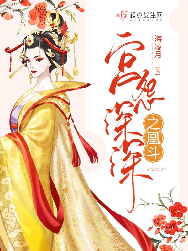 深宫怨妇的解释