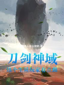 游戏 刀剑神域