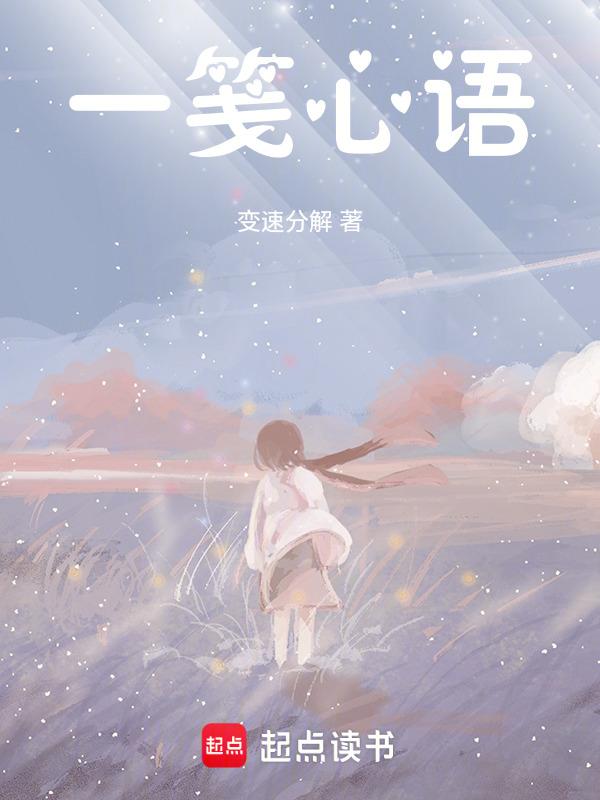 一笺心语半笺