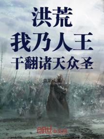 洪荒我乃人教首徒