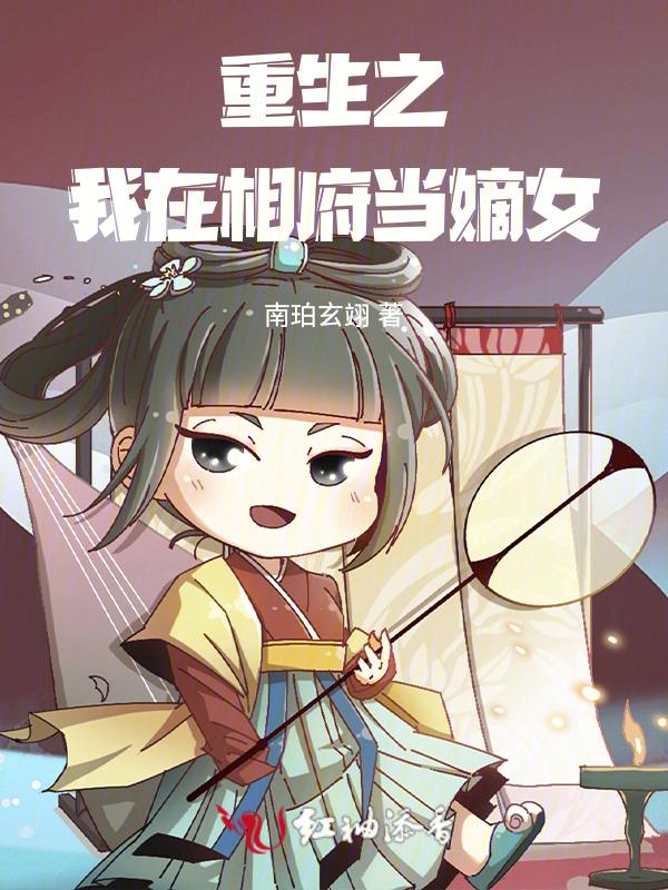 重生之相府嫡妃免费阅读全文