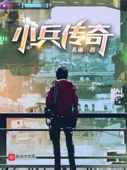 大秦之小兵传奇
