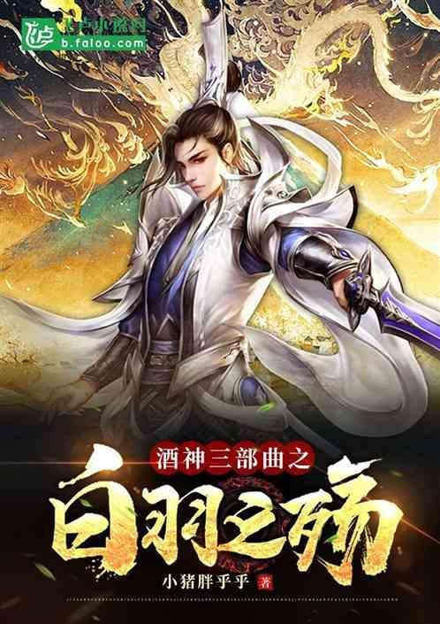 酒神200章