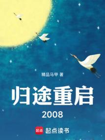 归途 第一季