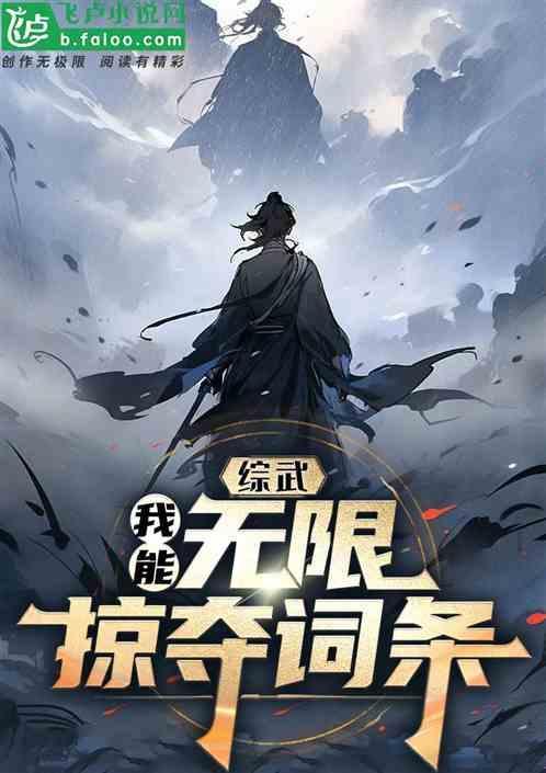 我能无限穿越