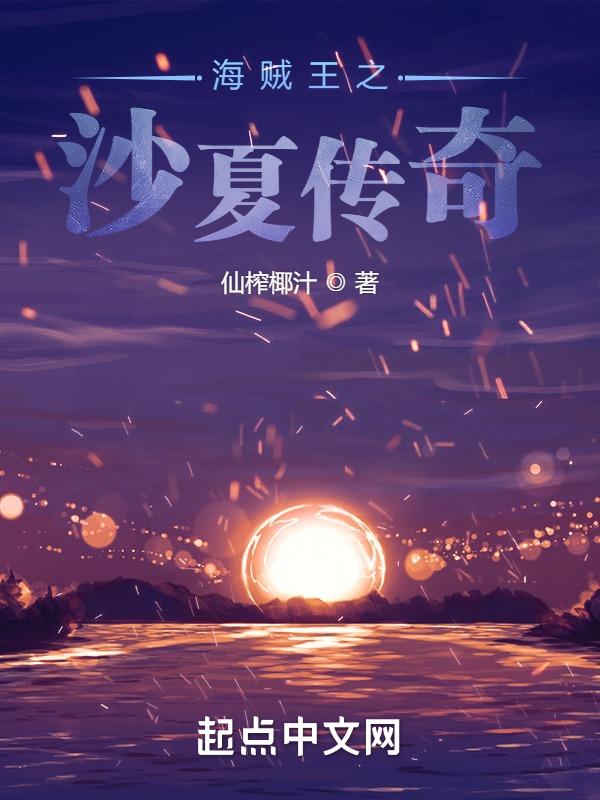 海贼王之鲨鱼