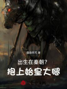 秦始皇的抱负