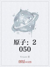 原子加速