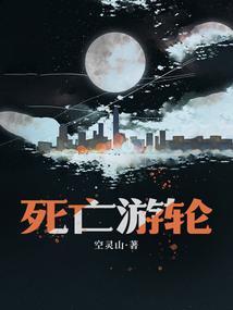 恐怖游轮票房