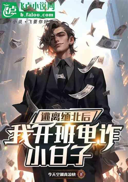 犯罪逃到缅甸怎么生活