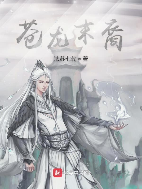 苍龙厉害不