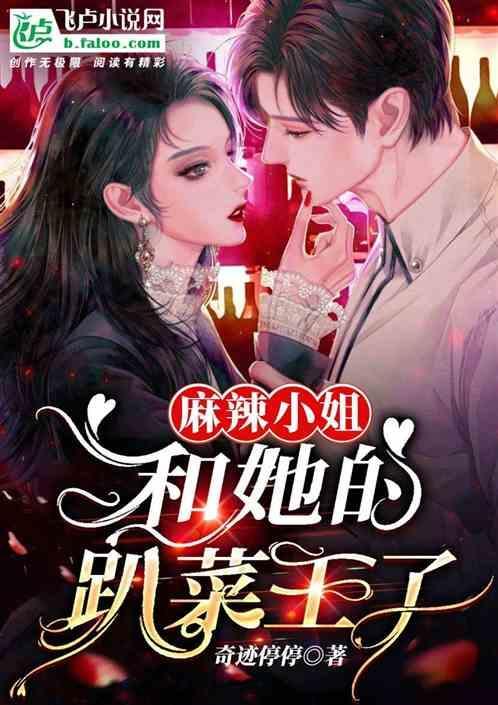 麻辣王子视频