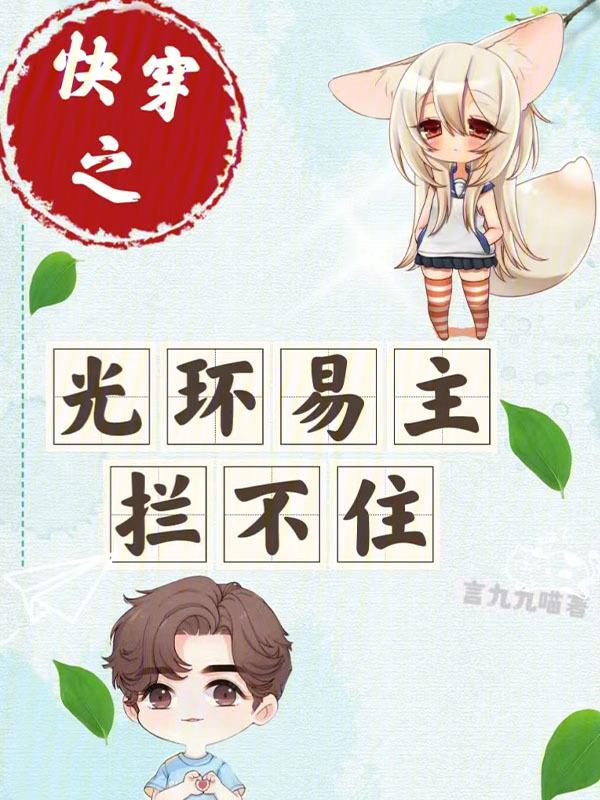 快穿之主角光环毁灭系统