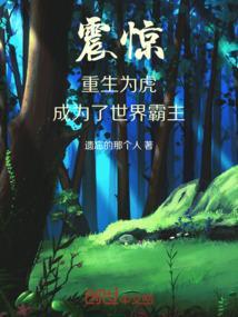 重生 虎