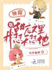 快穿在种田文里的那些年