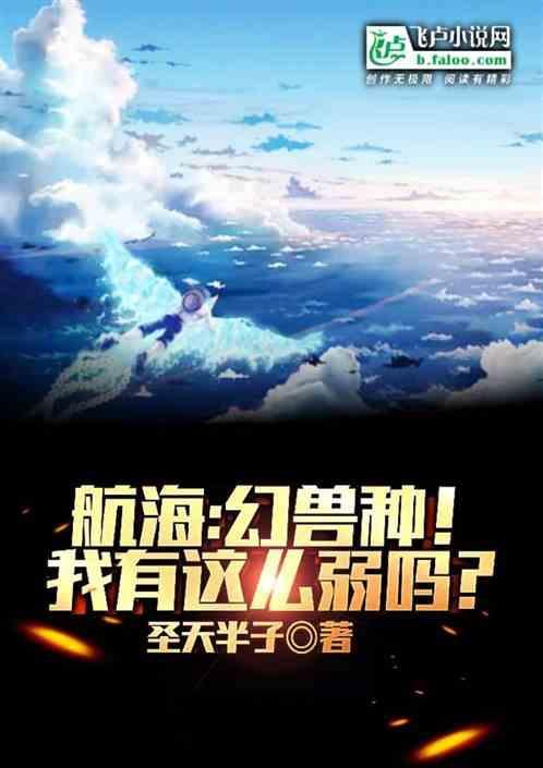 幻海航行第一季