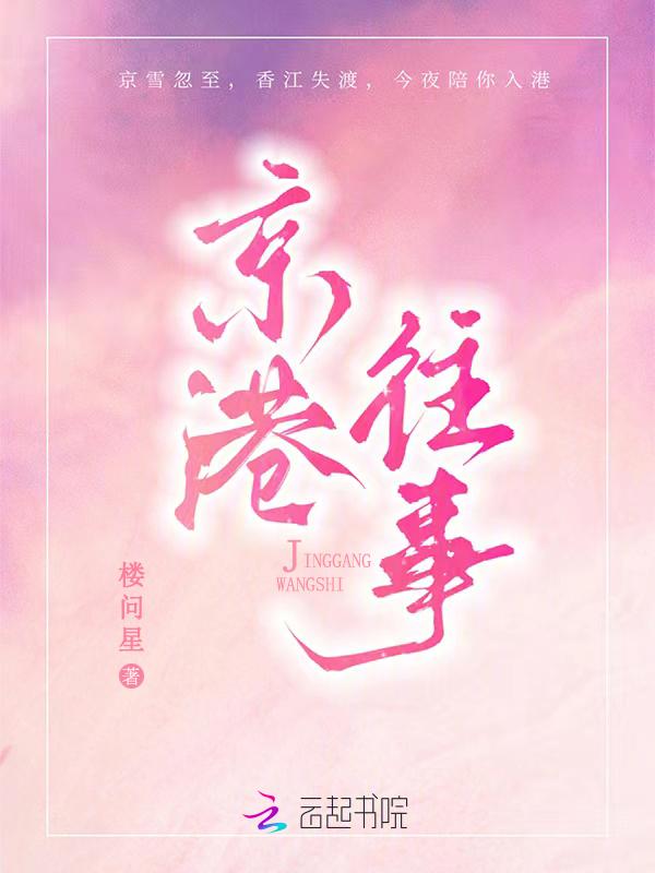 京港往事 笔趣阁