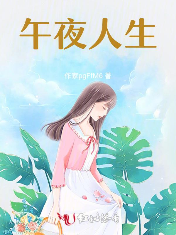 午夜tαv