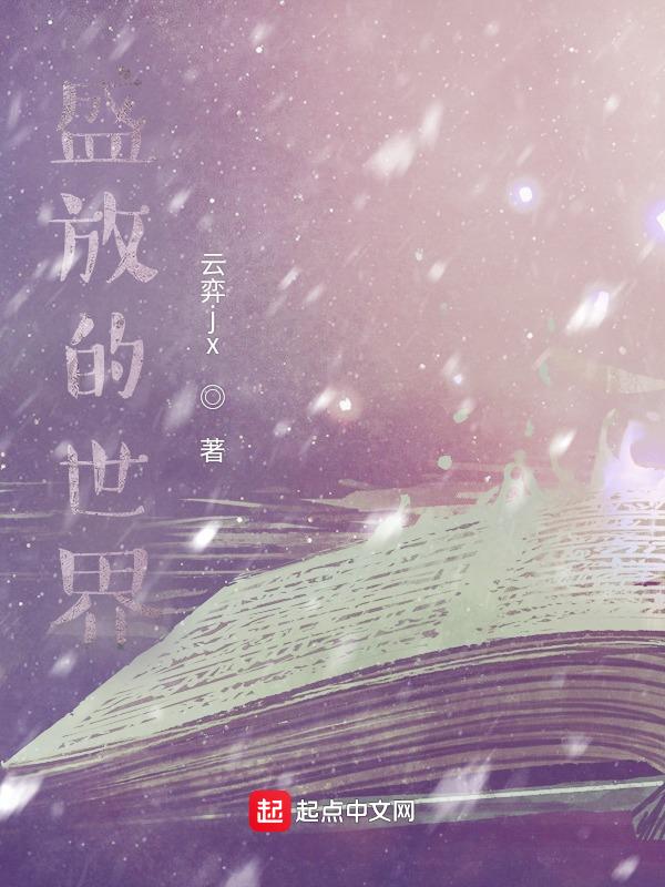 盛放花歌词