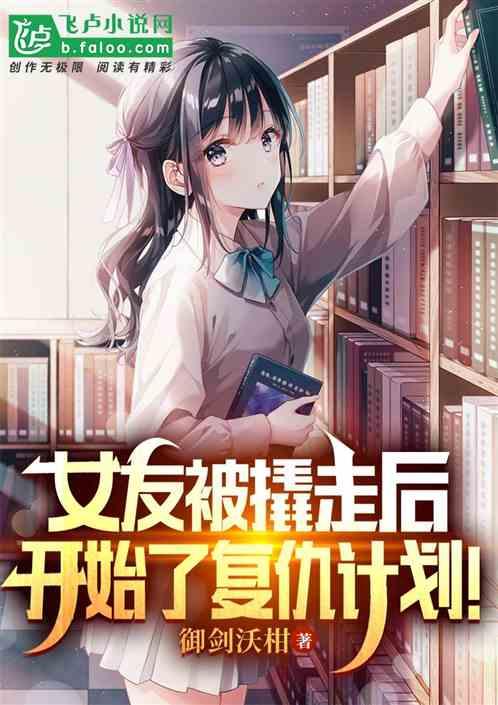 女友被杀了