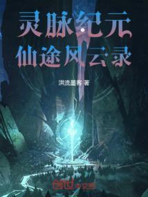 仙途灵植师