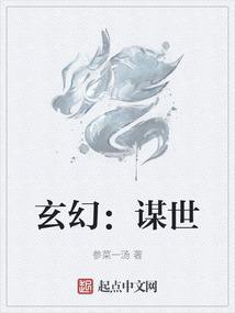 智谋玄幻