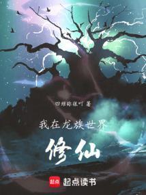 我在龙族当龙王by