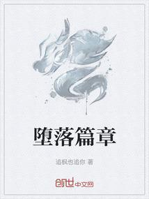 堕落sn