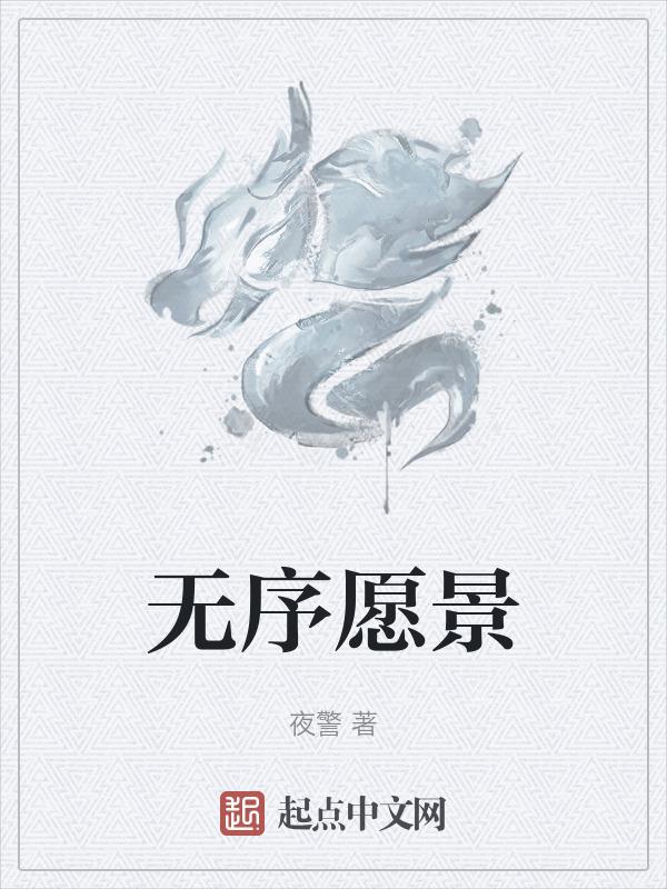 无序效应是什么意思