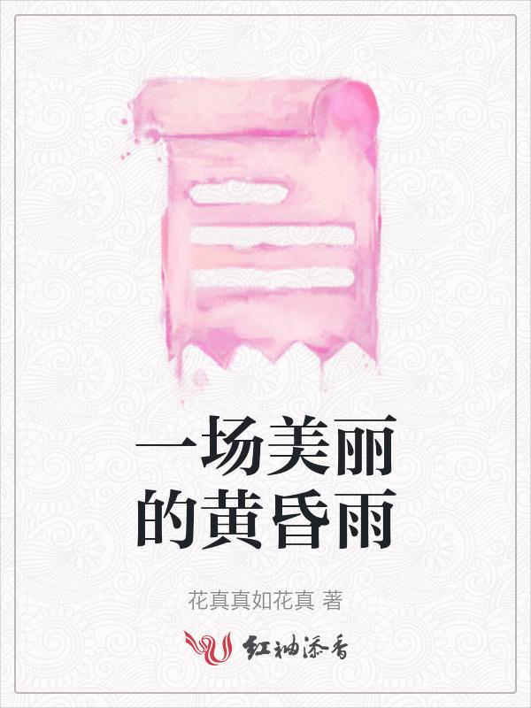 美丽黄昏的作文