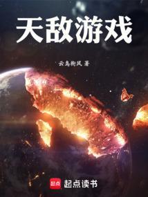 天敌 解说
