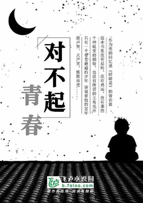 对不起青春的主演名单