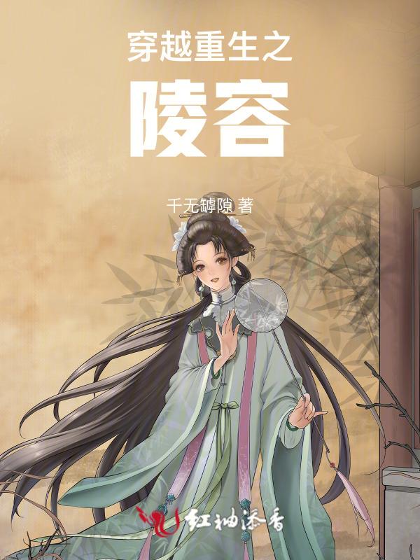 甄嬛之陵容重生麻辣