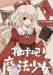 魔法卡少女樱漫画