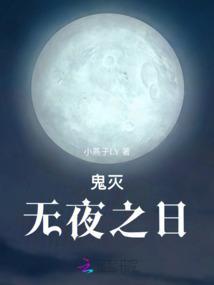鬼灭之刃のエロス无惨