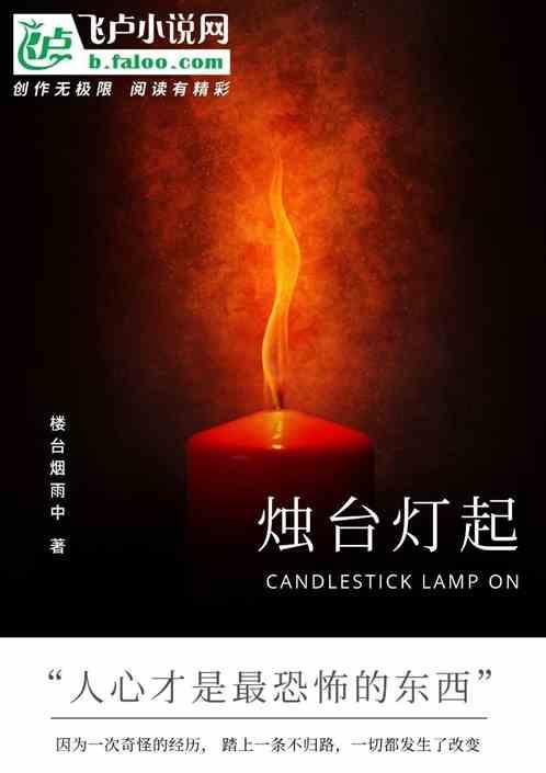 蜡烛灯台
