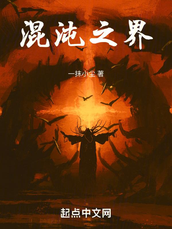 混沌之境