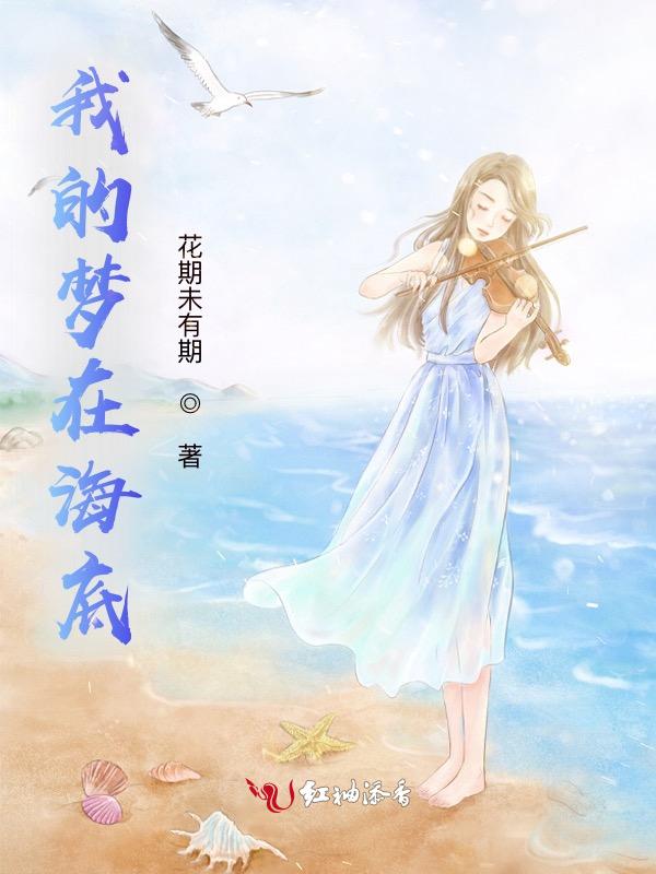 我在海底是什么意思