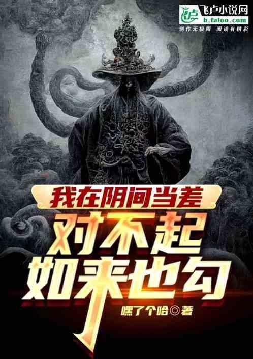 我在阴间的真实经历
