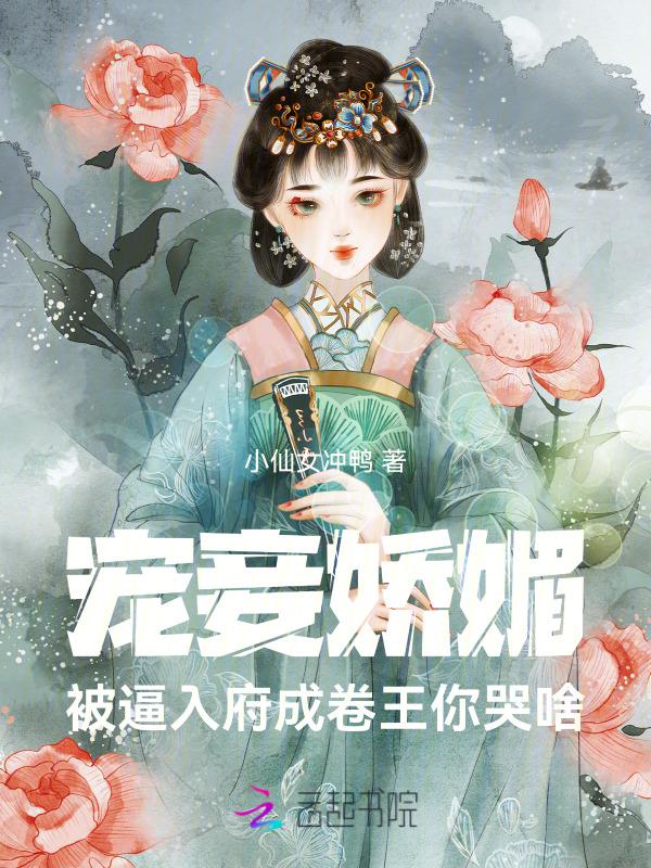 宠妾 1v1